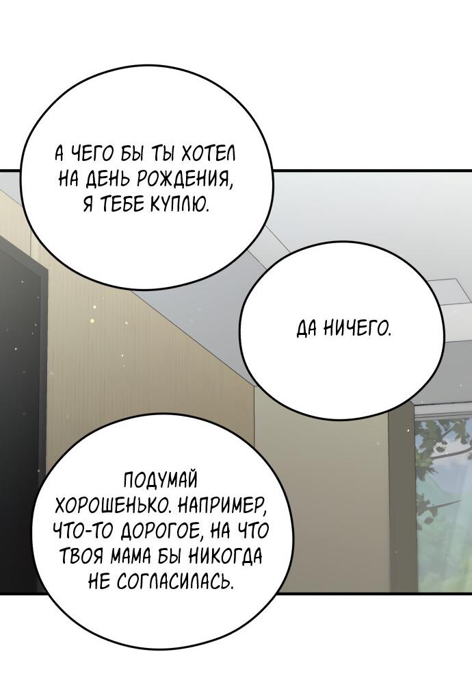 Манга Единственная - Глава 36 Страница 52