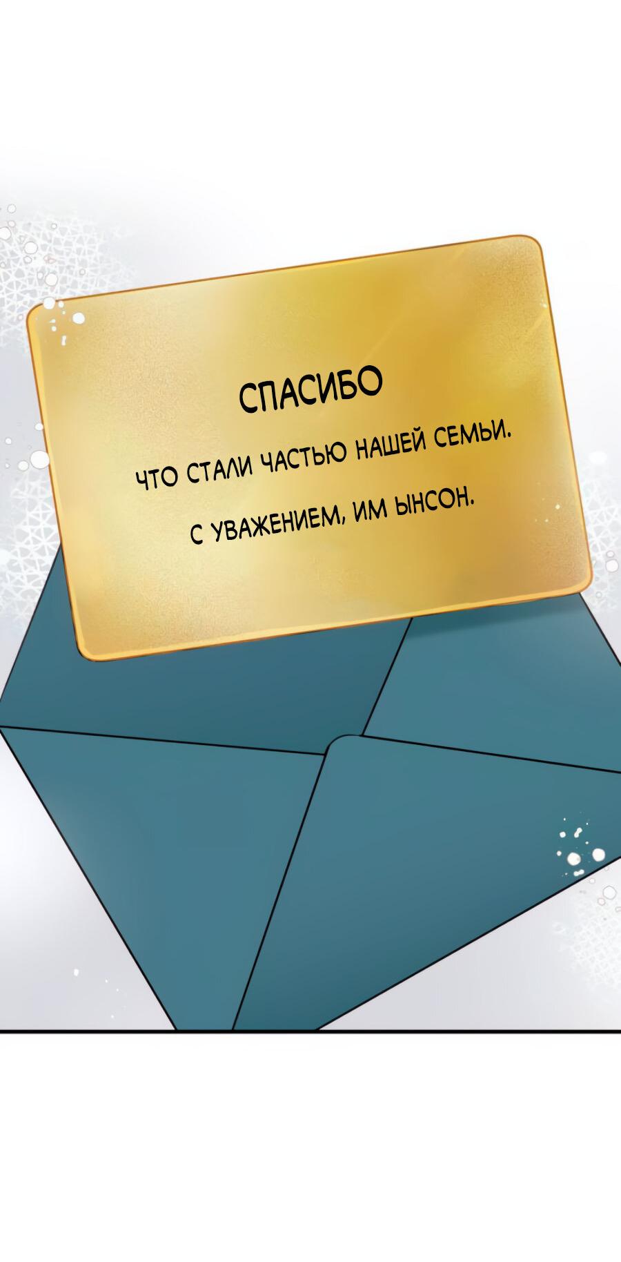 Манга Единственная - Глава 4 Страница 50