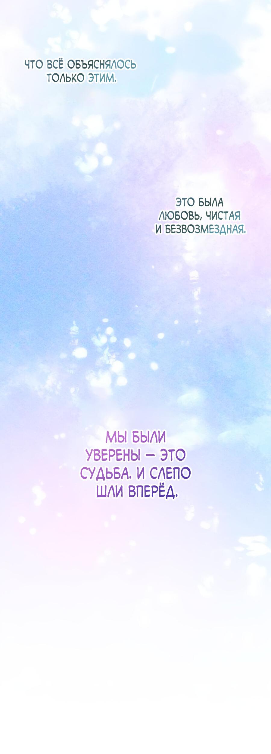 Манга Единственная - Глава 2 Страница 69