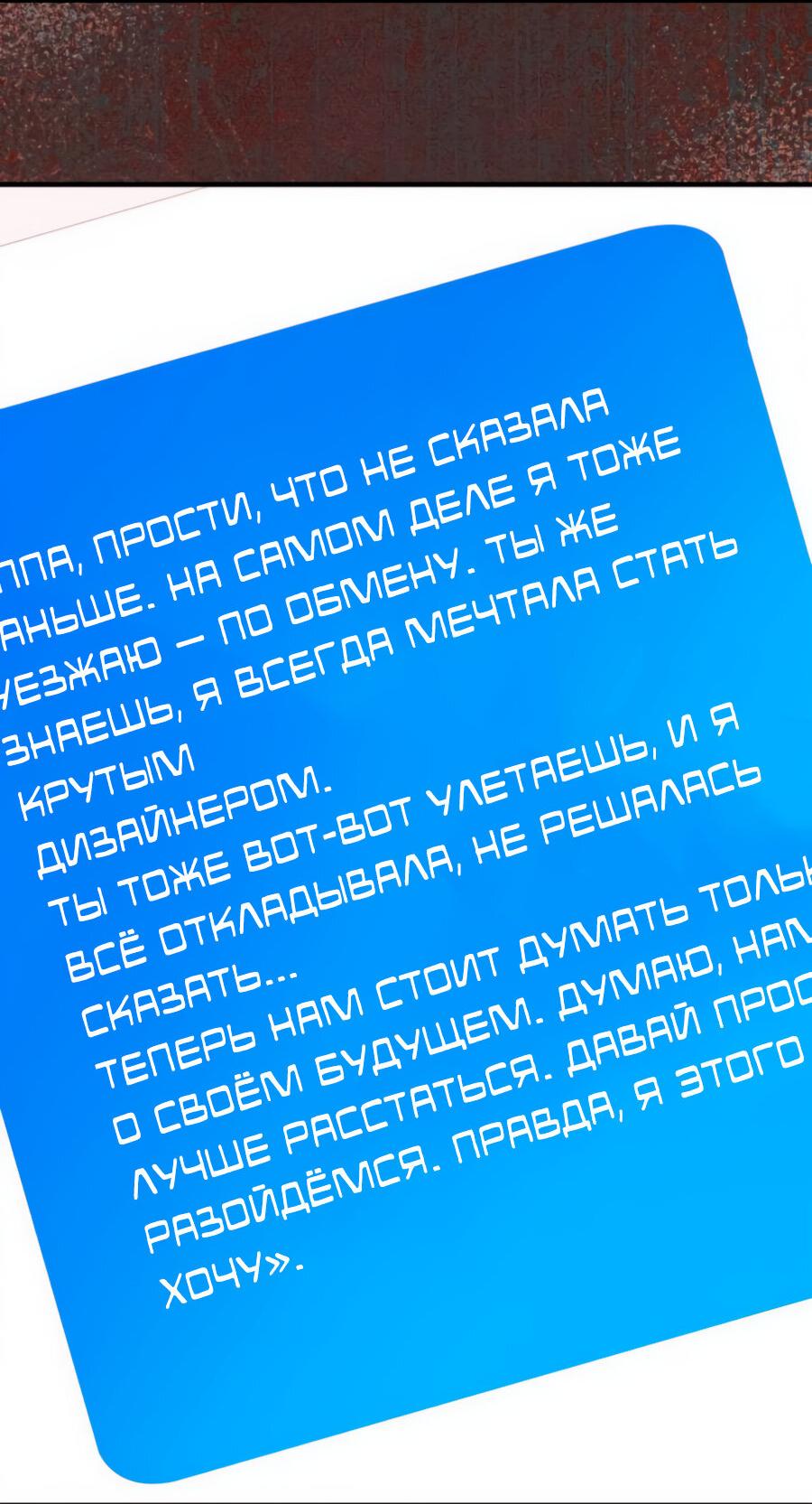 Манга Единственная - Глава 2 Страница 60