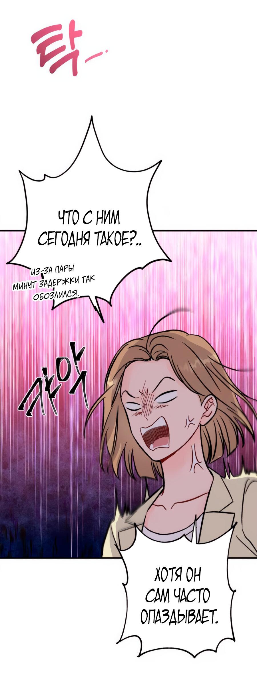 Манга Единственная - Глава 2 Страница 40
