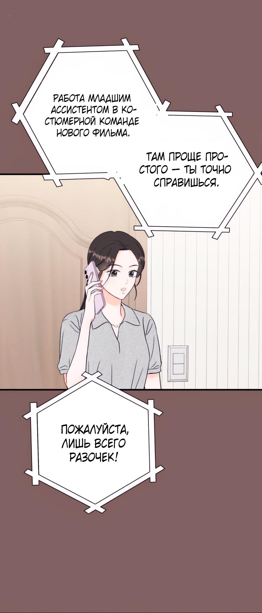 Манга Единственная - Глава 1 Страница 34