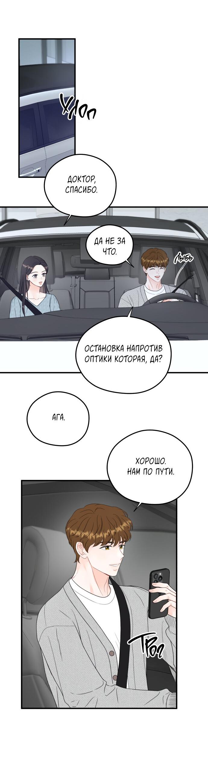 Манга Единственная - Глава 9 Страница 20