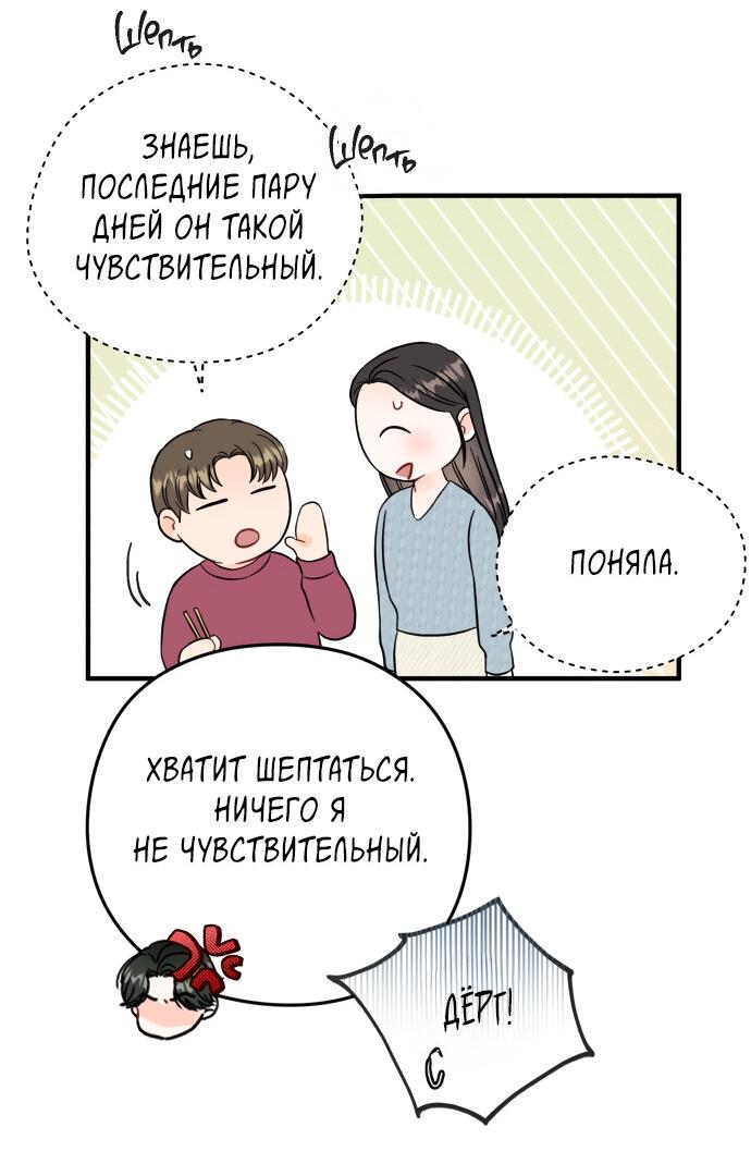 Манга Единственная - Глава 9 Страница 47