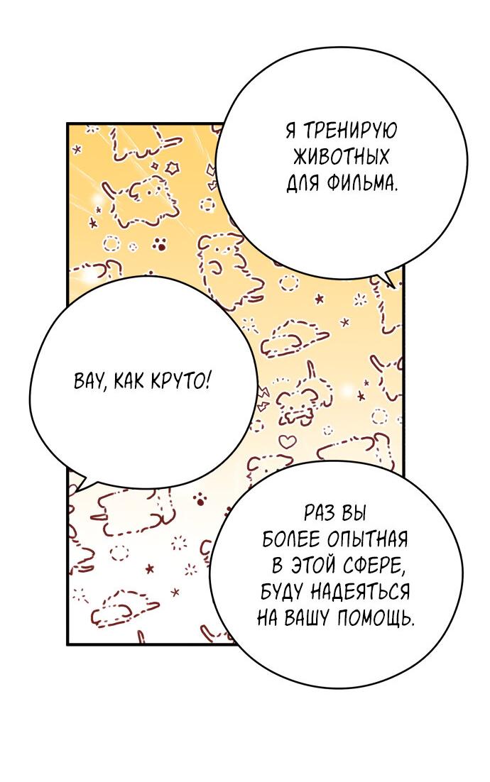 Манга Единственная - Глава 12 Страница 52