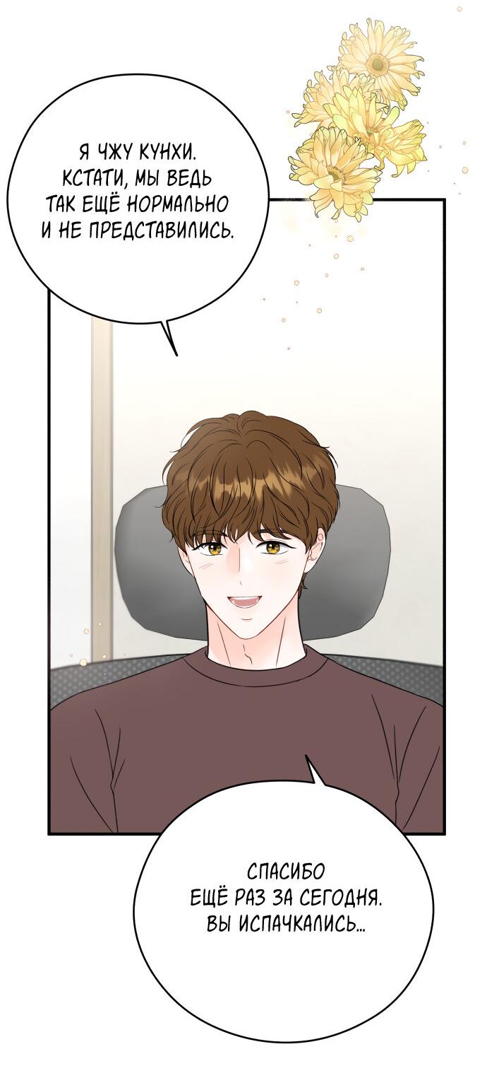 Манга Единственная - Глава 12 Страница 47