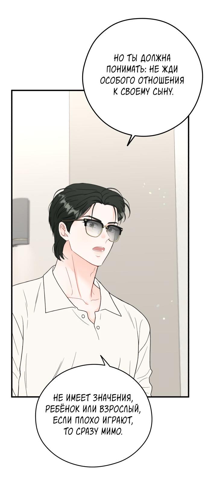 Манга Единственная - Глава 12 Страница 18