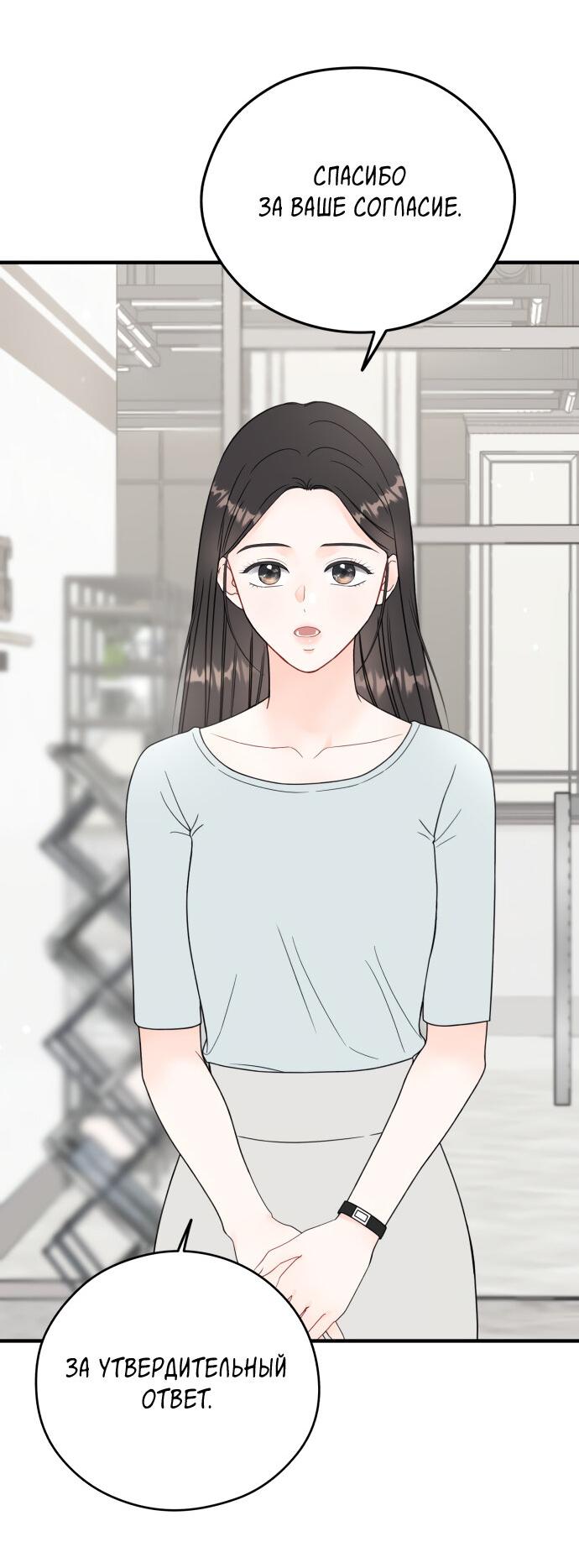 Манга Единственная - Глава 12 Страница 14