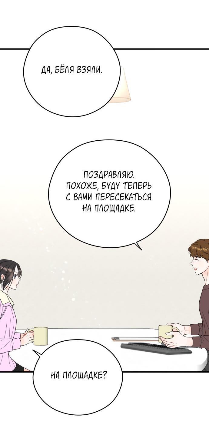 Манга Единственная - Глава 12 Страница 51