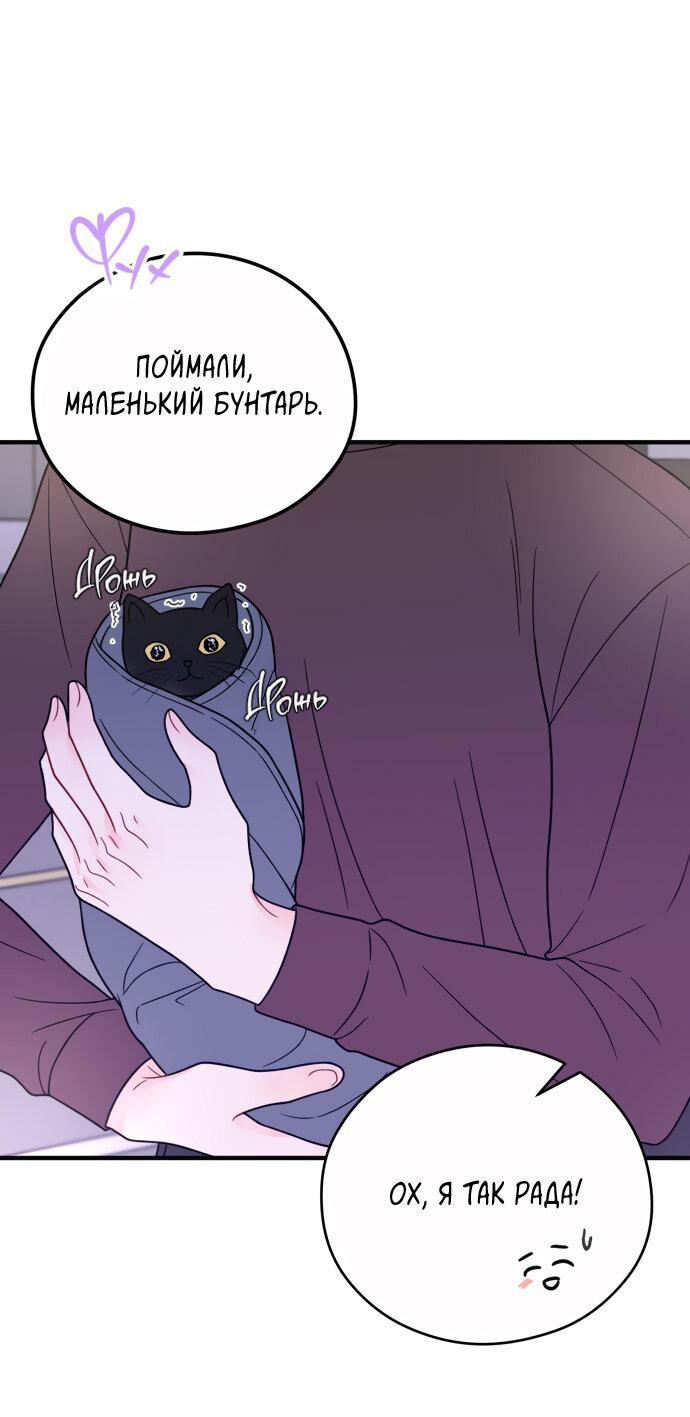 Манга Единственная - Глава 12 Страница 39