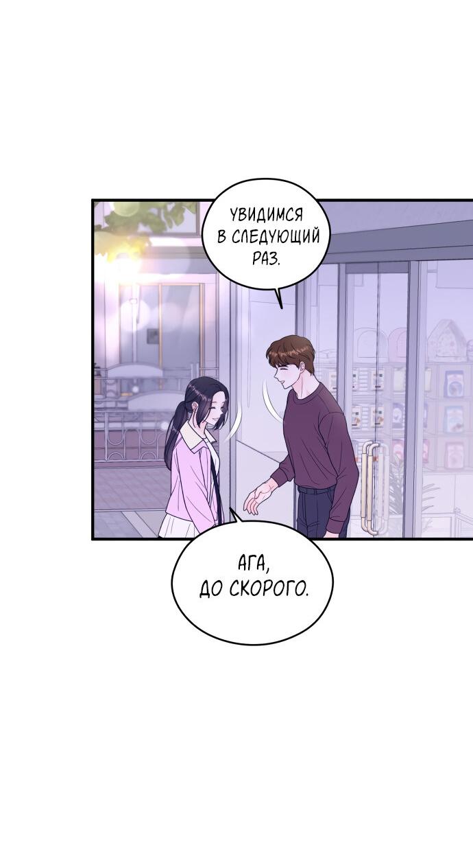 Манга Единственная - Глава 12 Страница 54