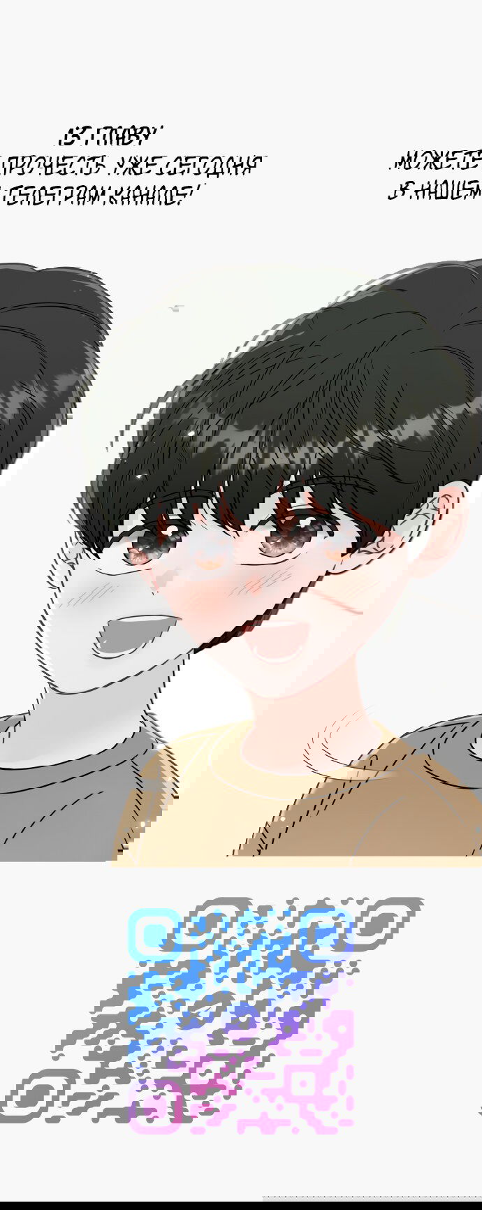 Манга Единственная - Глава 12 Страница 56