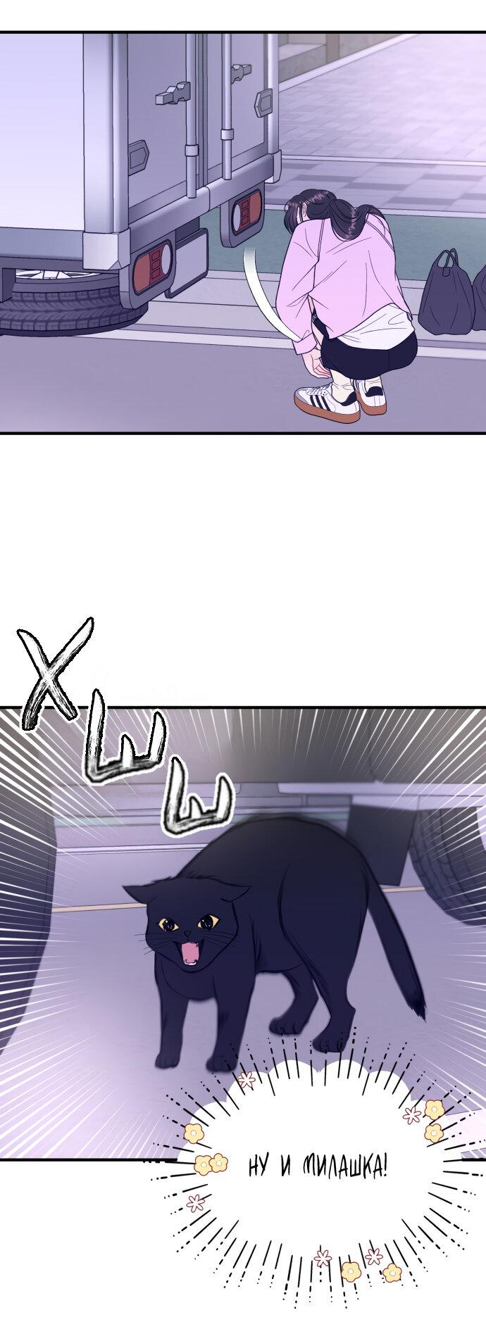 Манга Единственная - Глава 12 Страница 36