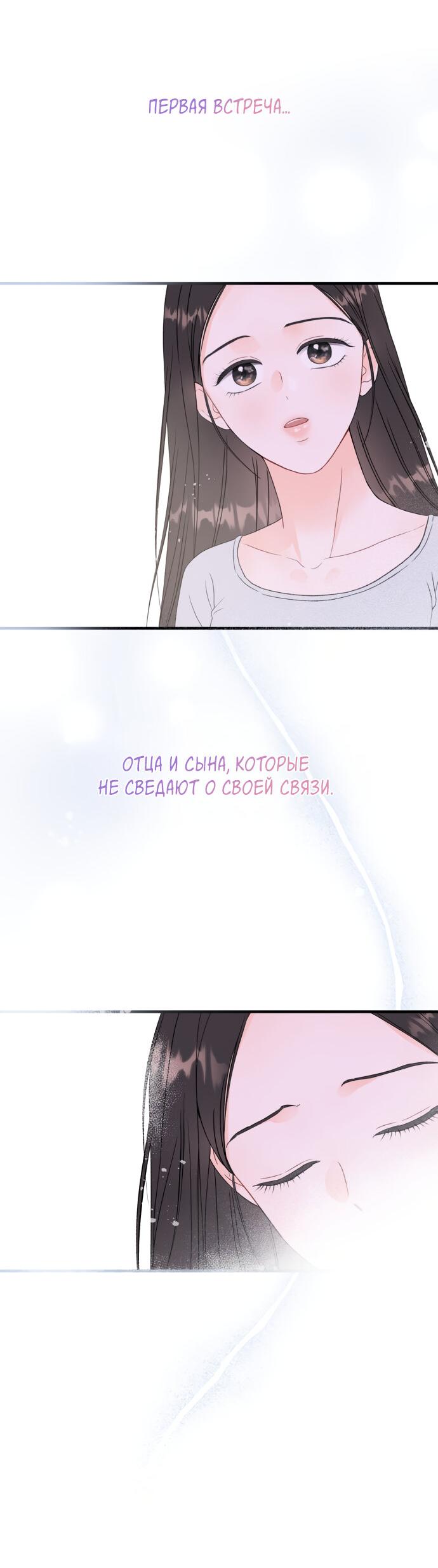 Манга Единственная - Глава 12 Страница 2