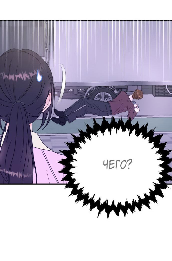 Манга Единственная - Глава 12 Страница 33