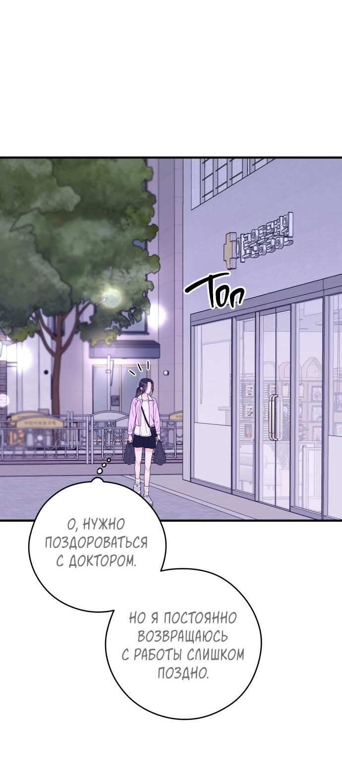 Манга Единственная - Глава 12 Страница 32