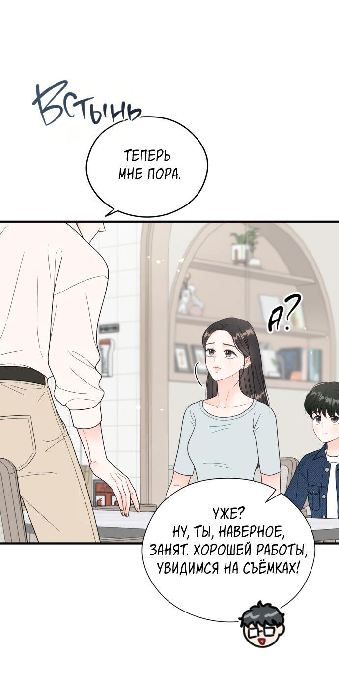 Манга Единственная - Глава 12 Страница 4