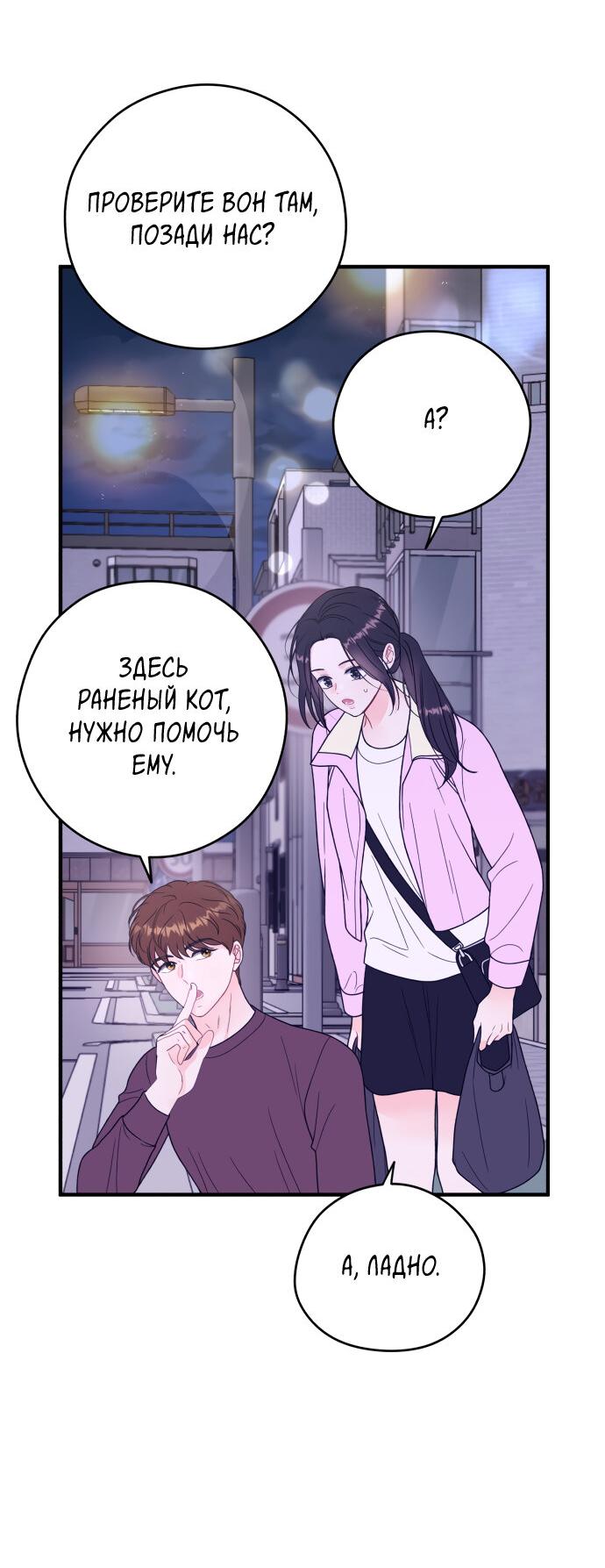 Манга Единственная - Глава 12 Страница 35