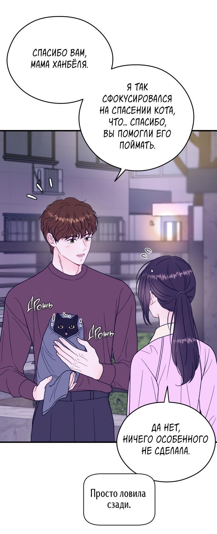 Манга Единственная - Глава 12 Страница 42