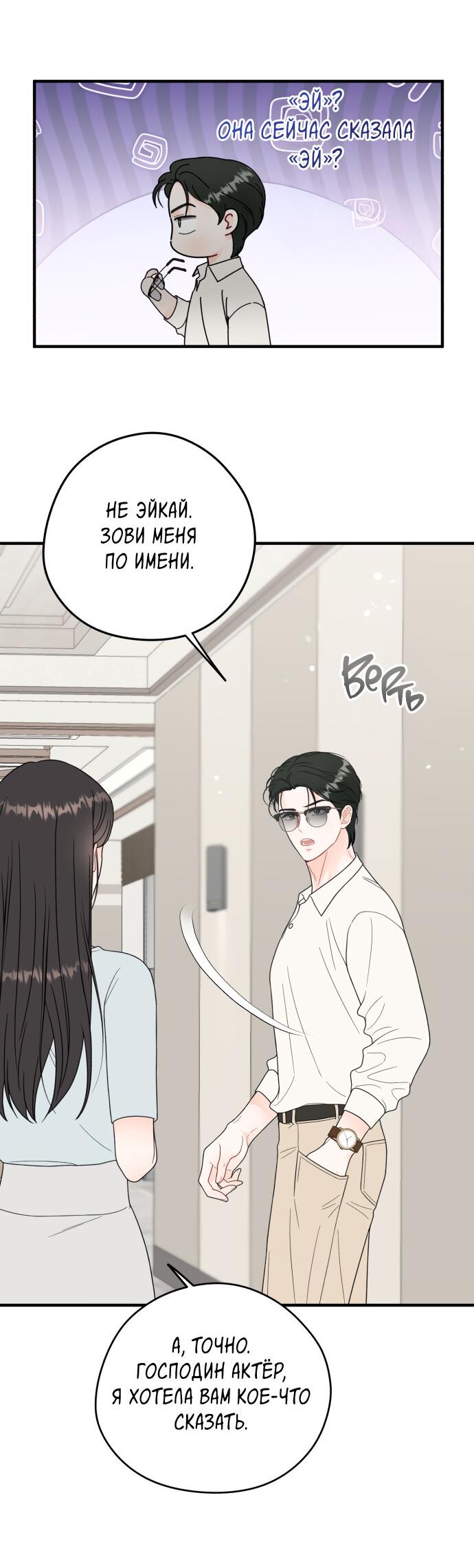 Манга Единственная - Глава 12 Страница 13