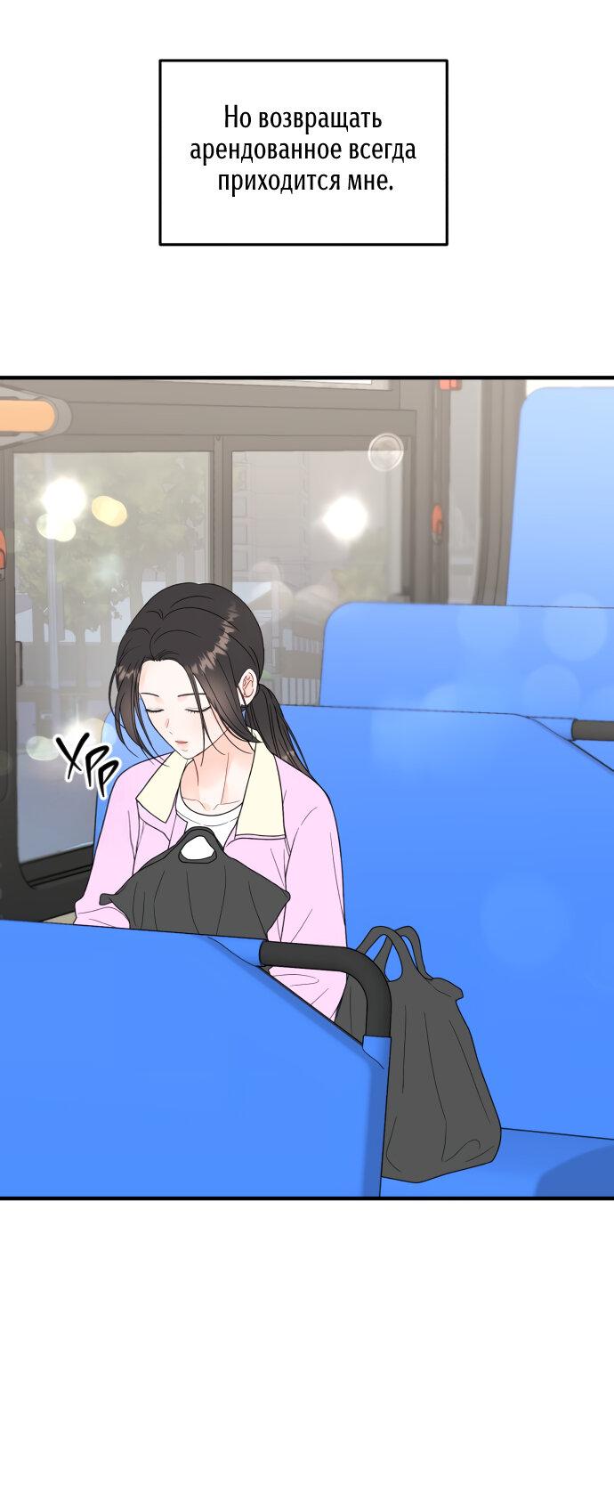 Манга Единственная - Глава 12 Страница 31