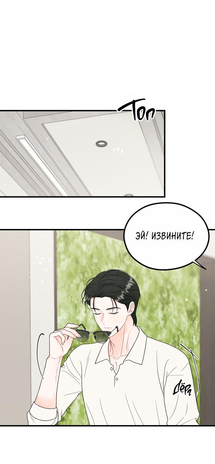 Манга Единственная - Глава 12 Страница 12