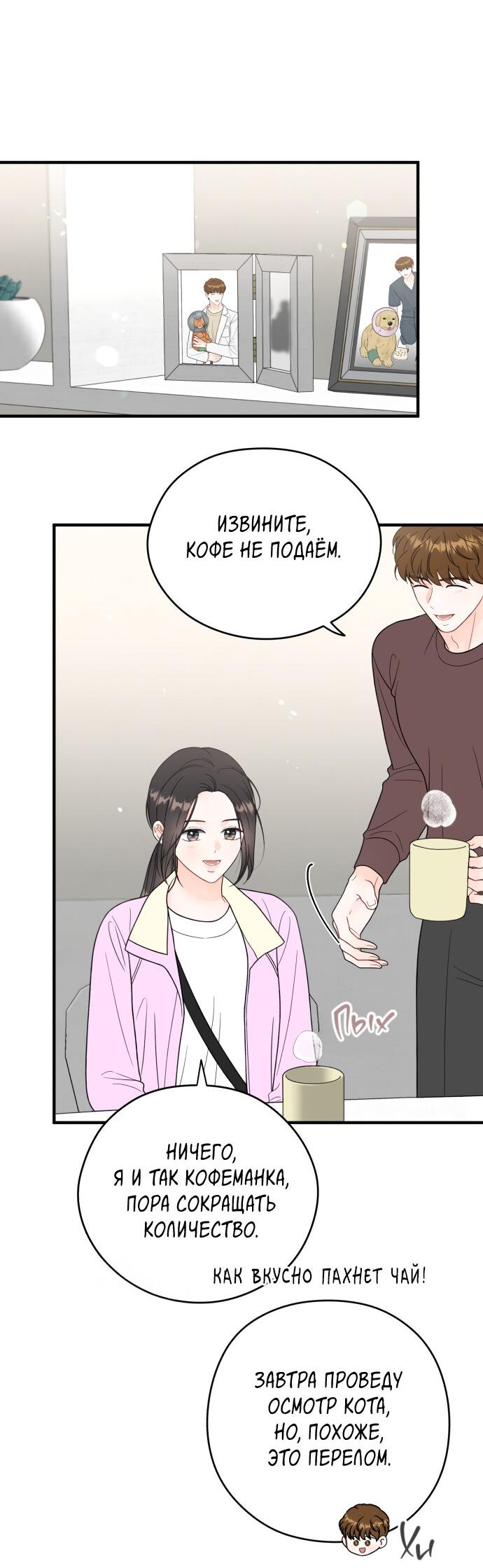 Манга Единственная - Глава 12 Страница 44