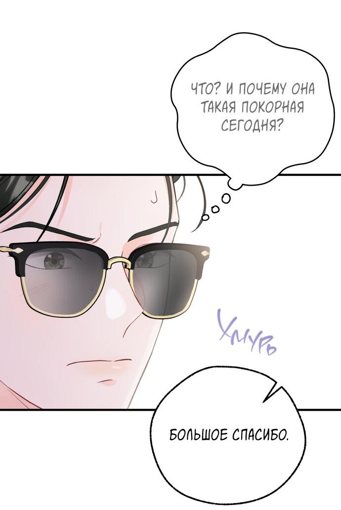 Манга Единственная - Глава 12 Страница 20