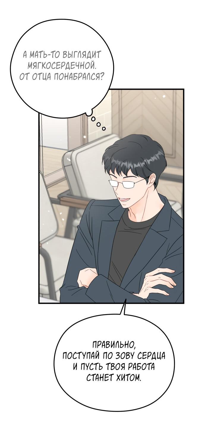 Манга Единственная - Глава 12 Страница 8