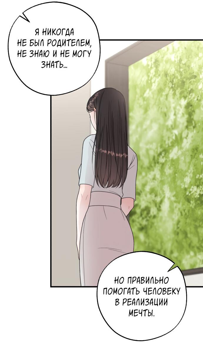 Манга Единственная - Глава 12 Страница 24