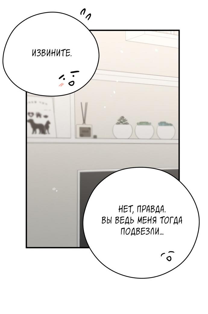 Манга Единственная - Глава 12 Страница 49