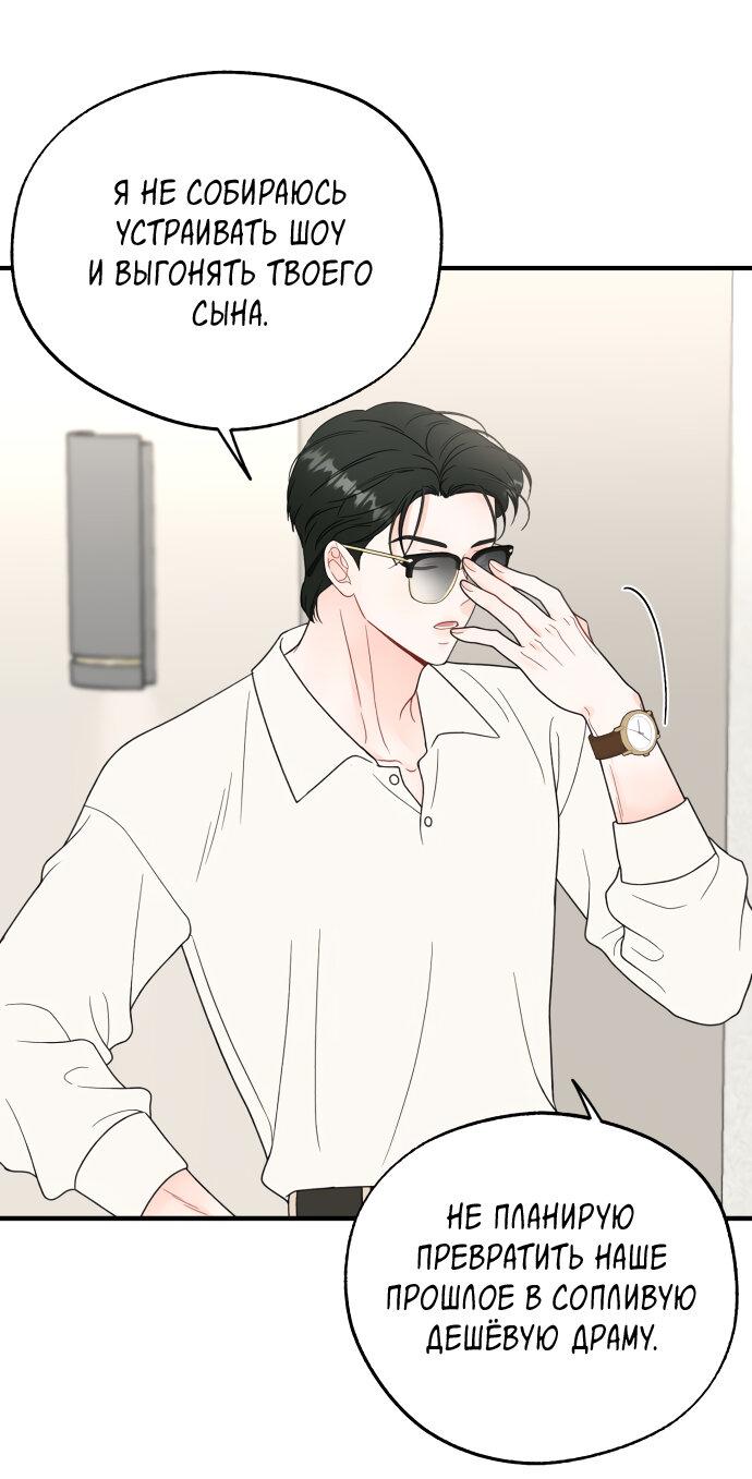 Манга Единственная - Глава 12 Страница 23