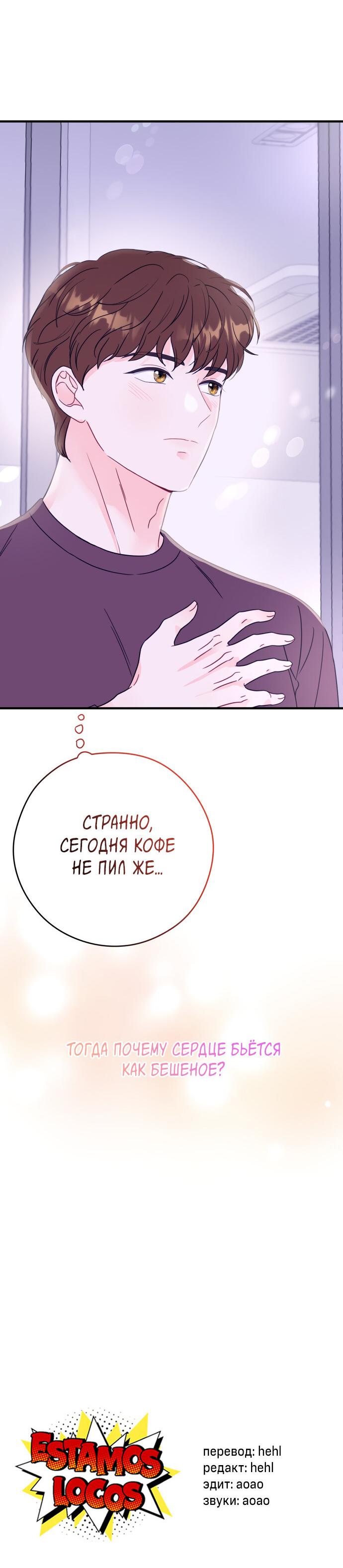 Манга Единственная - Глава 12 Страница 55