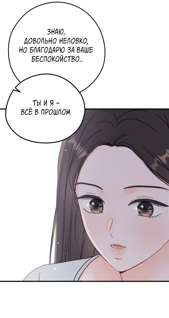 Манга Единственная - Глава 12 Страница 21