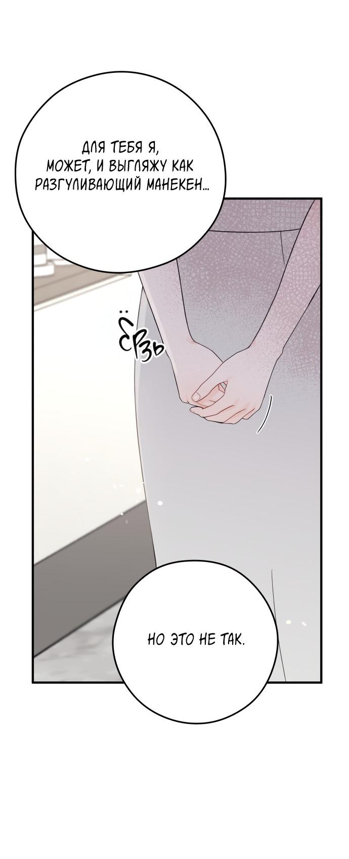 Манга Единственная - Глава 12 Страница 22