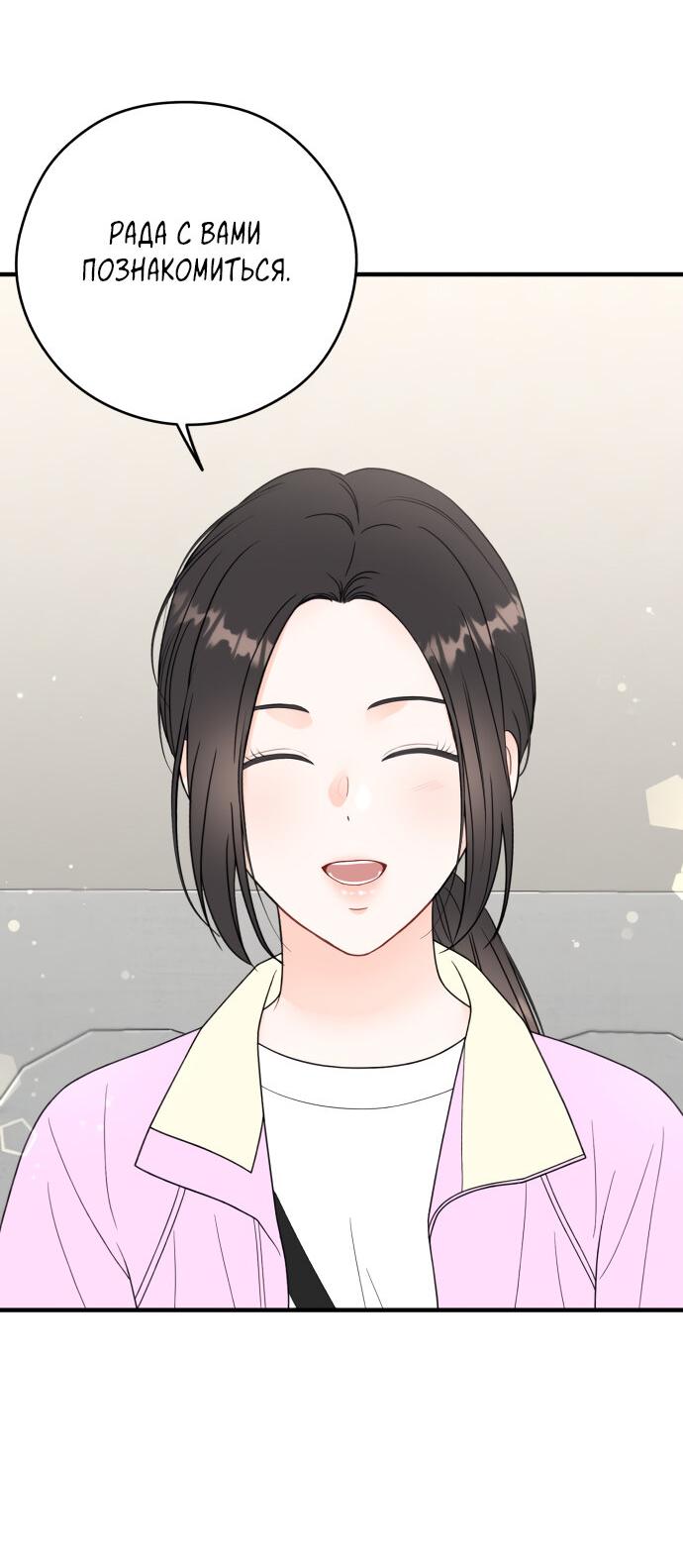 Манга Единственная - Глава 12 Страница 53