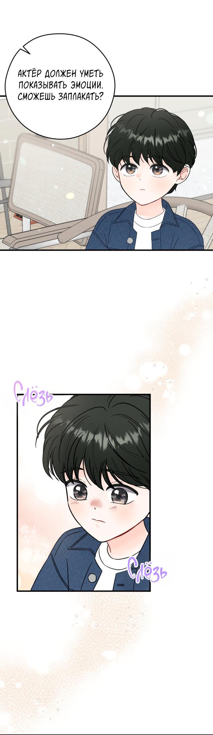 Манга Единственная - Глава 12 Страница 9