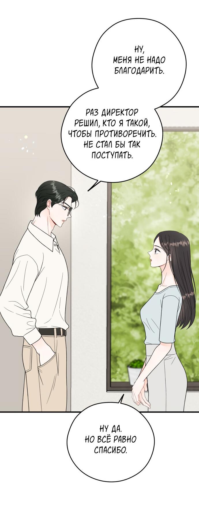 Манга Единственная - Глава 12 Страница 15
