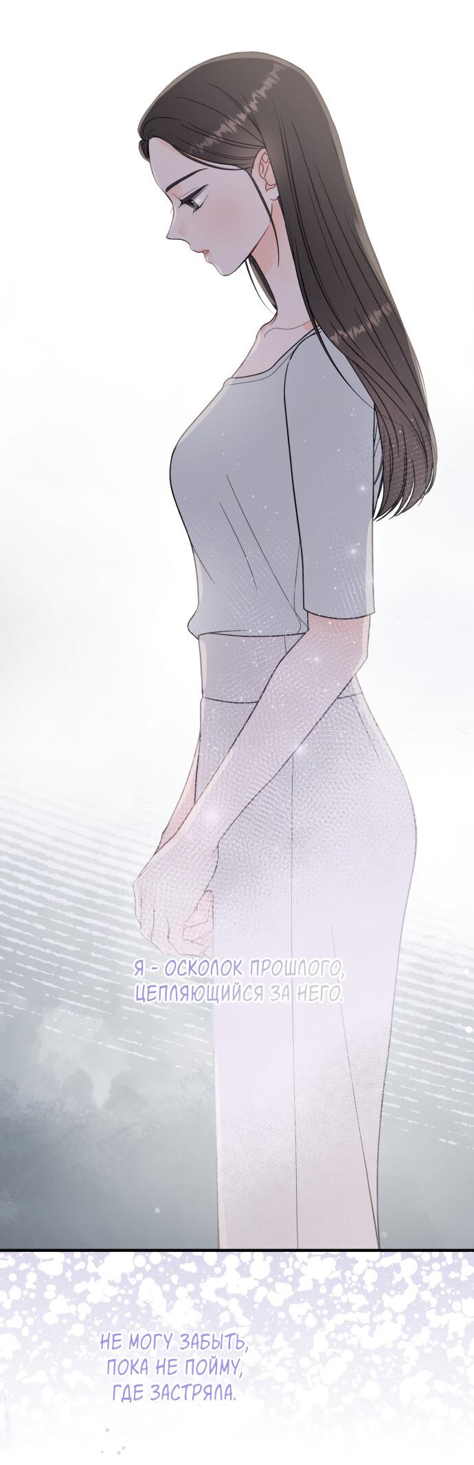 Манга Единственная - Глава 12 Страница 28