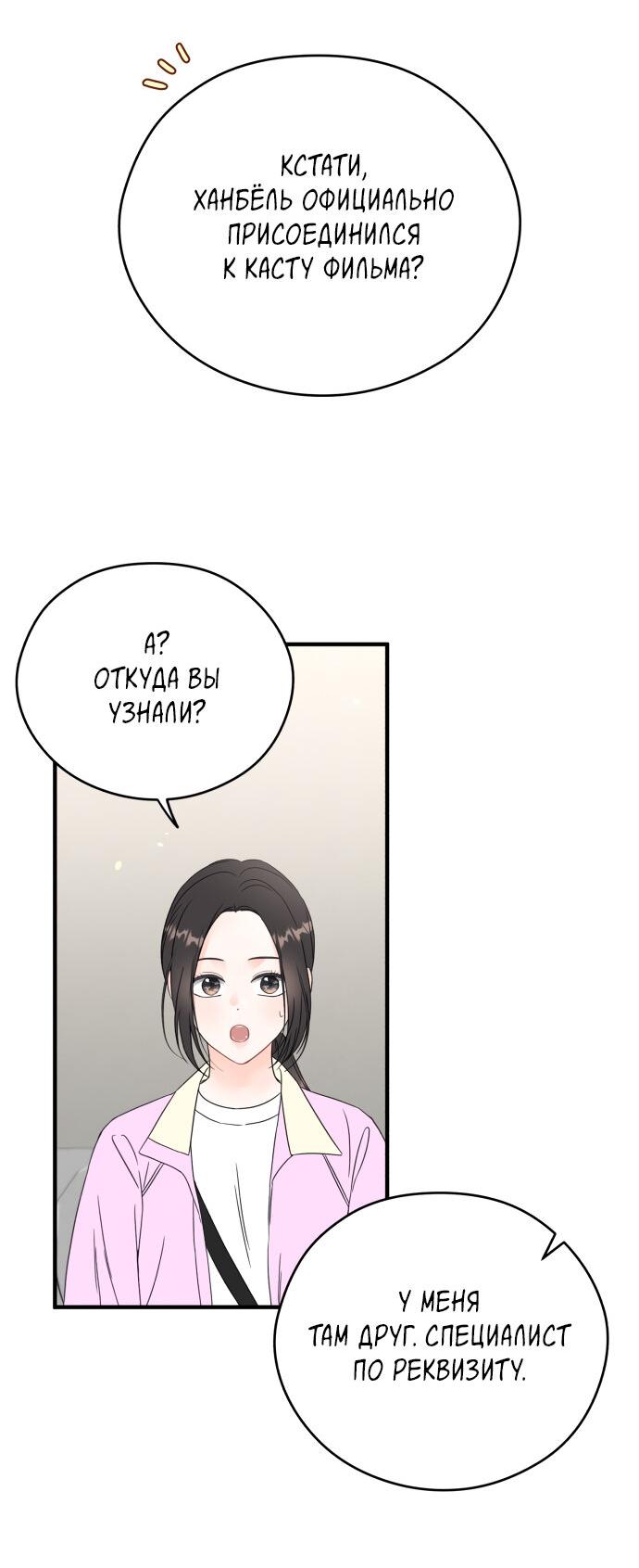 Манга Единственная - Глава 12 Страница 50