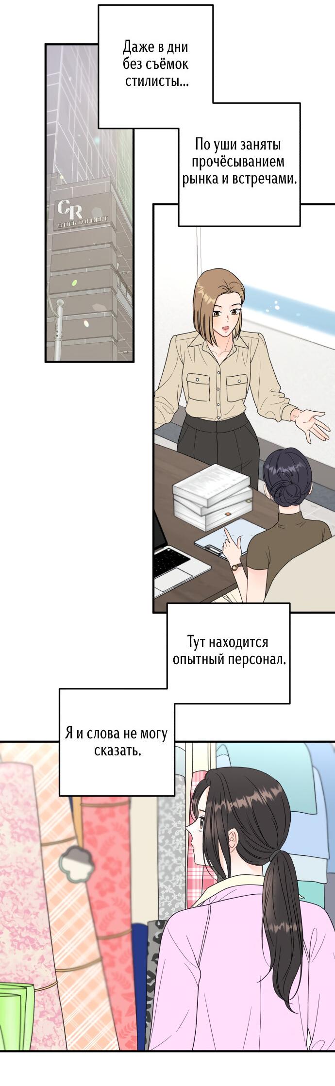 Манга Единственная - Глава 12 Страница 30