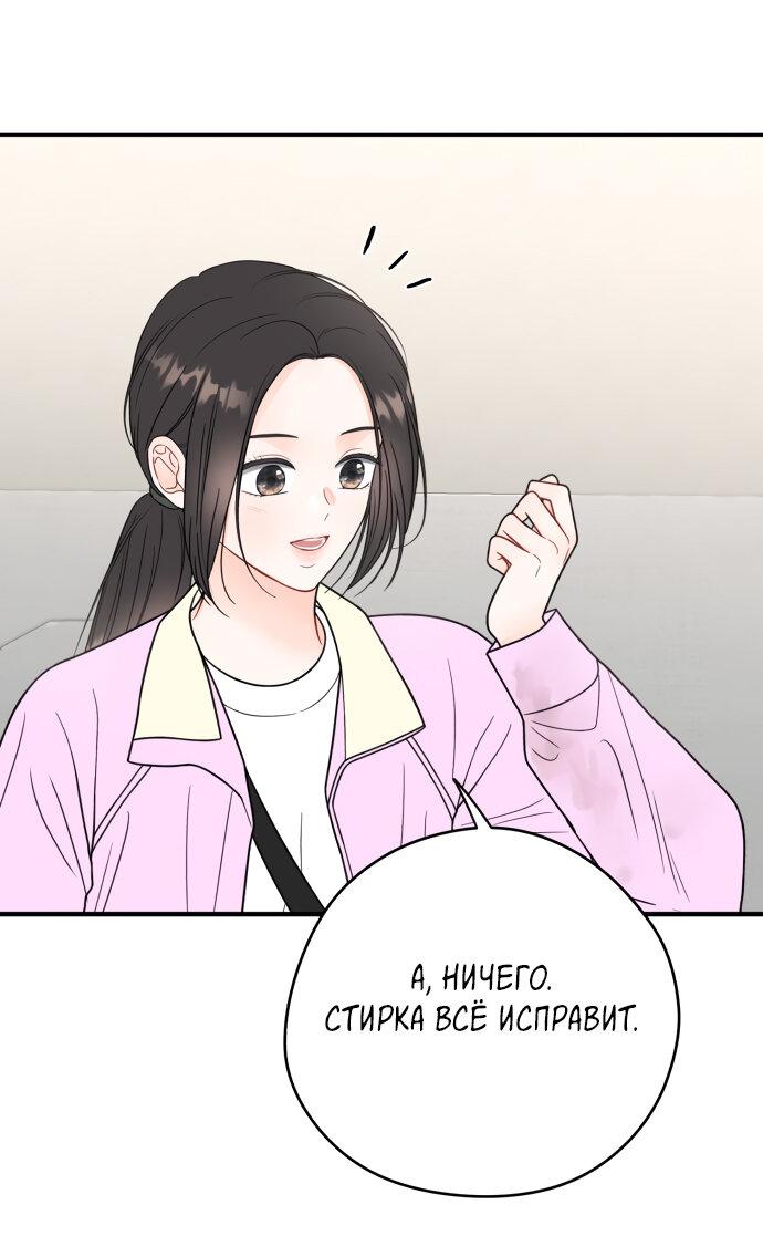 Манга Единственная - Глава 12 Страница 48