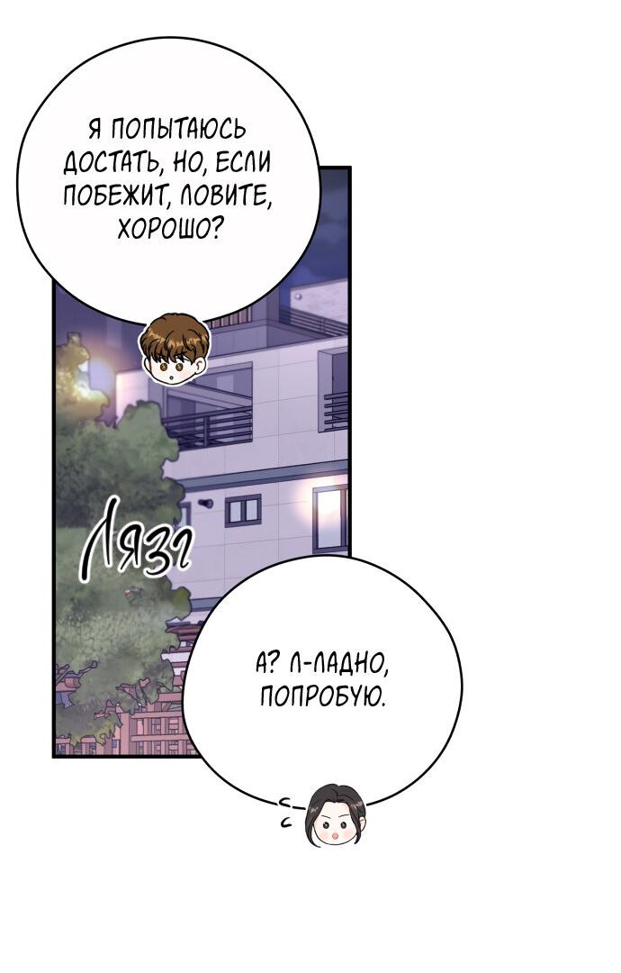 Манга Единственная - Глава 12 Страница 37