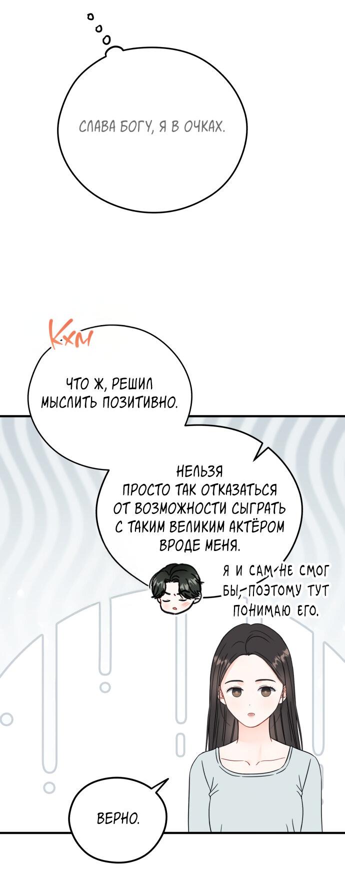 Манга Единственная - Глава 12 Страница 17