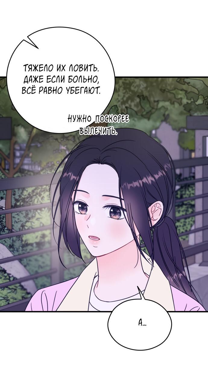 Манга Единственная - Глава 12 Страница 41