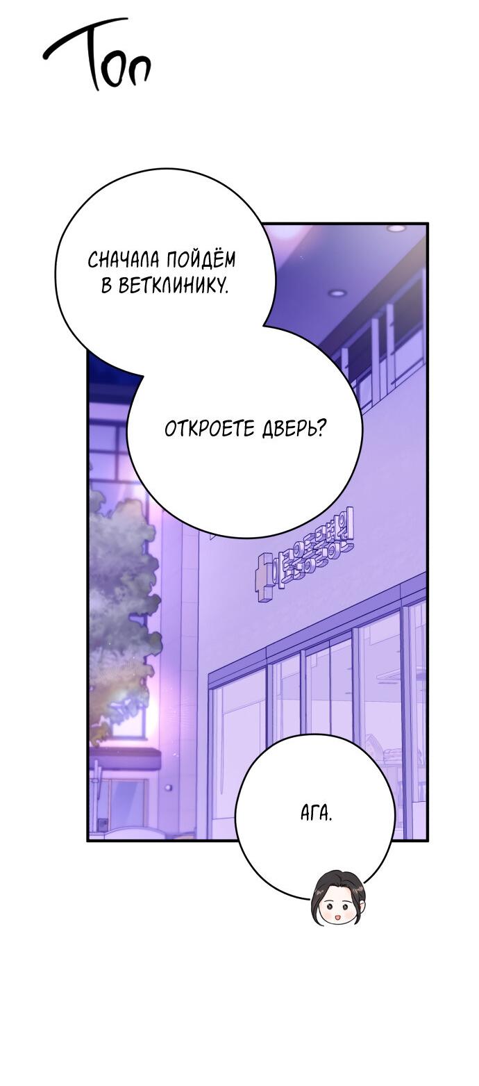 Манга Единственная - Глава 12 Страница 43