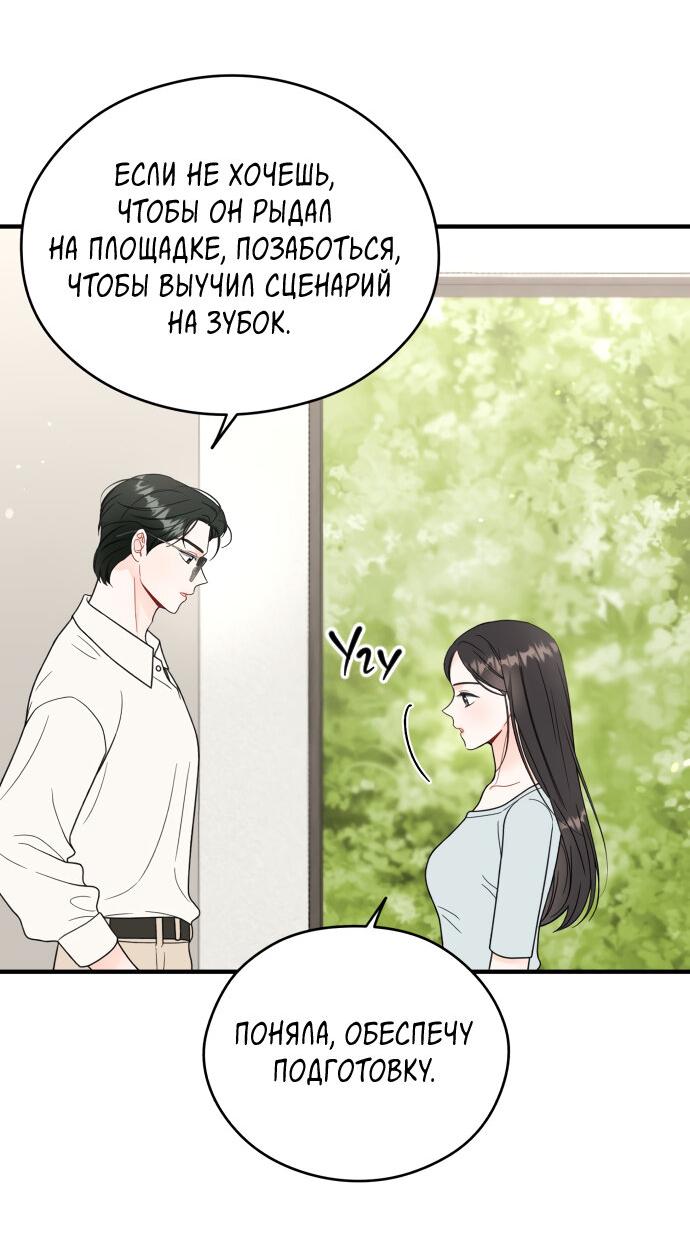 Манга Единственная - Глава 12 Страница 19