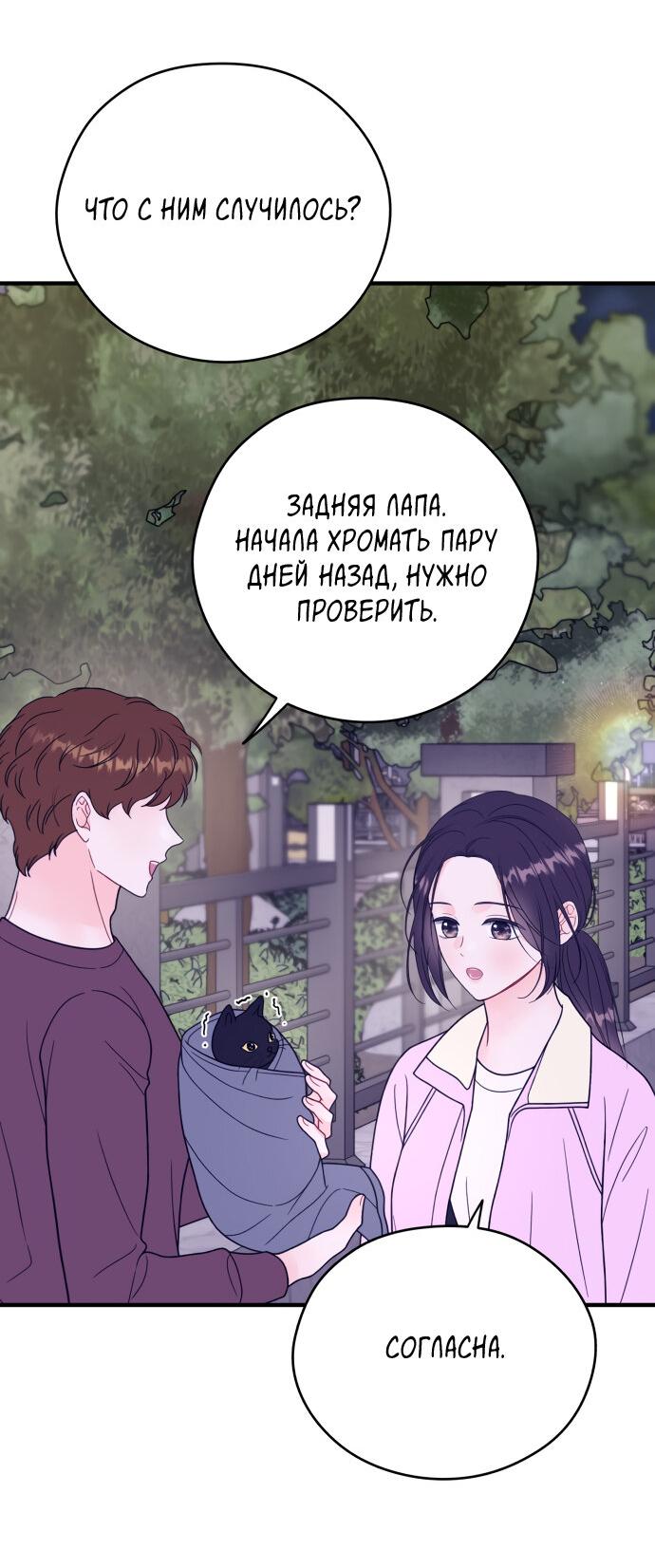 Манга Единственная - Глава 12 Страница 40