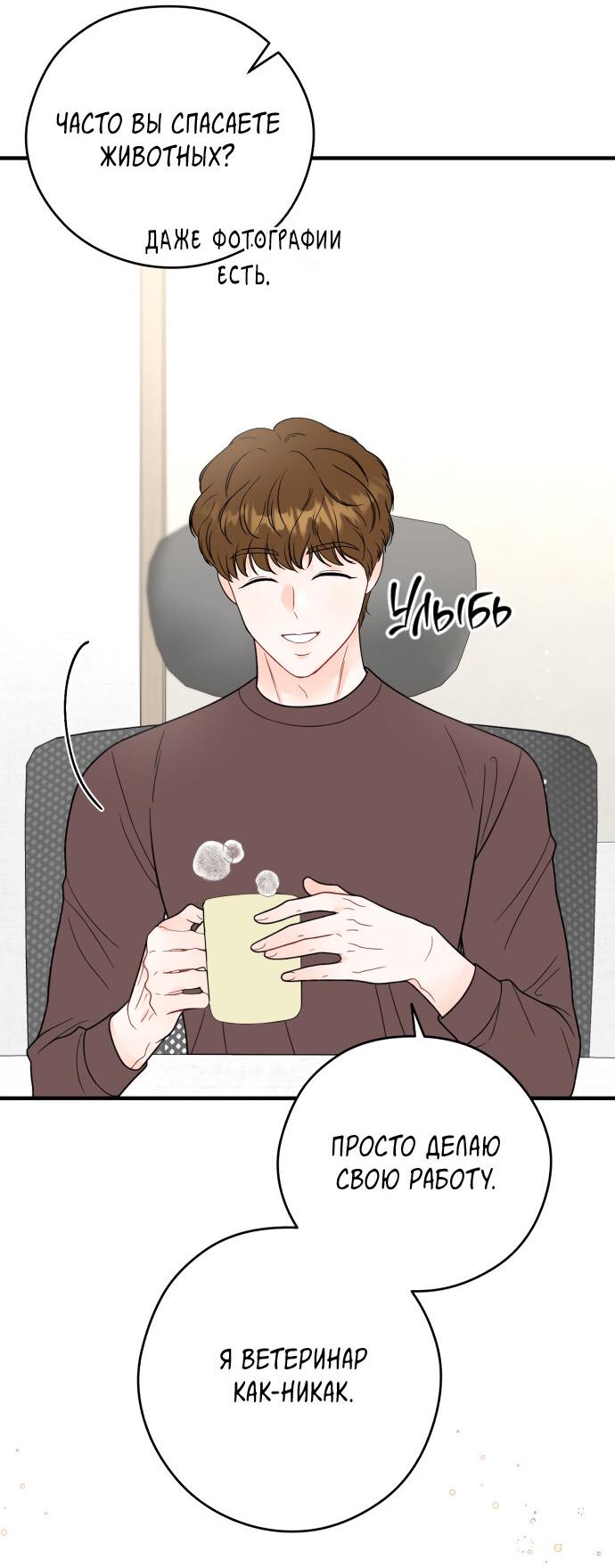 Манга Единственная - Глава 12 Страница 45