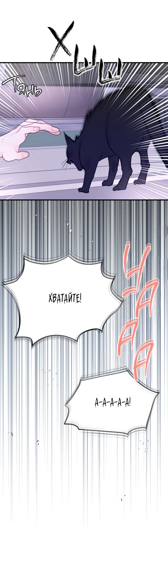 Манга Единственная - Глава 12 Страница 38